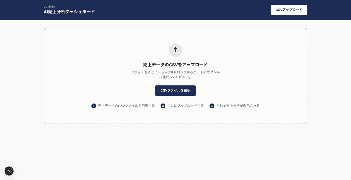 LUMINA AI売上分析ダッシュボード